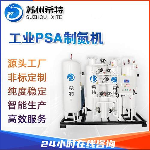 厂家工业制氮机石油化工阻燃变压吸附制氮设备大型高纯工业制氮机