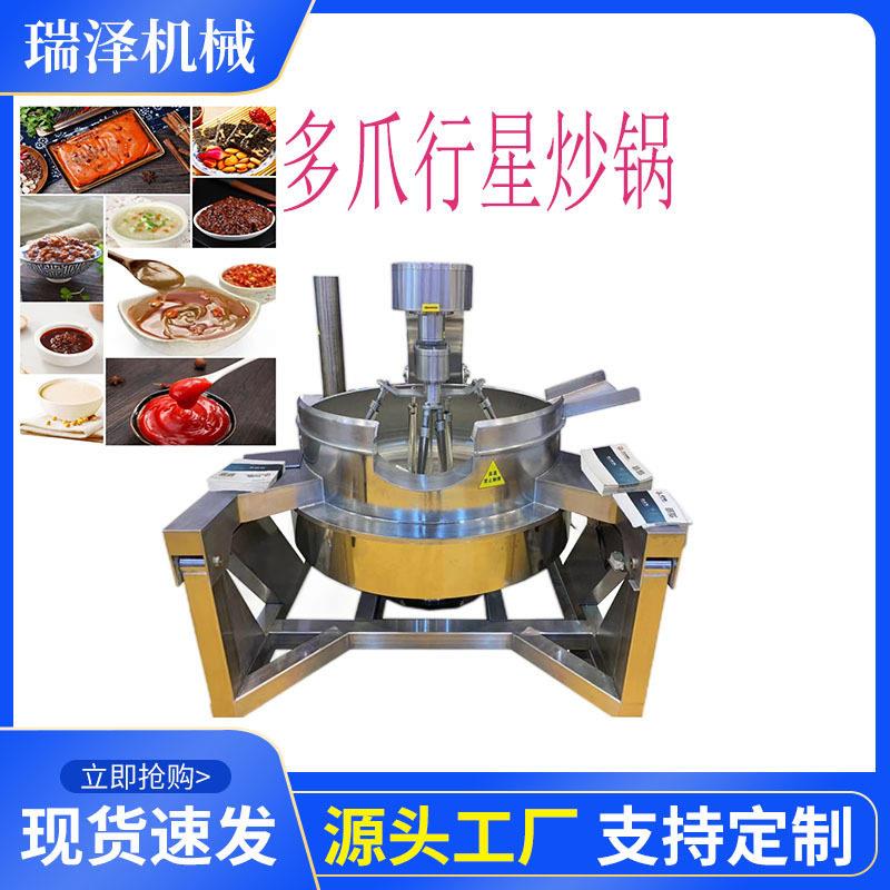 麻辣串串底料全自动行星翻炒搅拌锅 粘度酱料行星搅拌炒制机