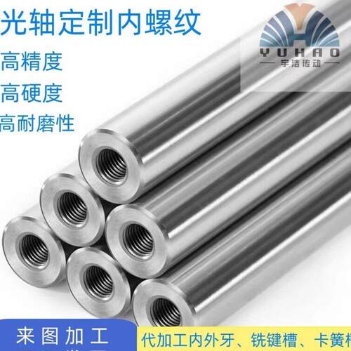 直线光轴加工8 10 12 16 20 25硬轴软轴镀铬棒导向轴带双头内螺纹