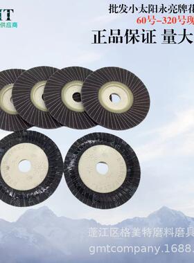 永亮牌100X16花形页轮不锈钢抛光片煅烧千页片60号磨片