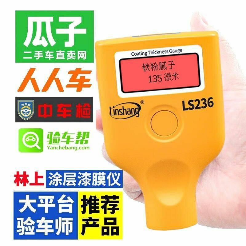 林上漆膜仪测厚仪测漆仪测量仪汽车漆面检测厚度金属批土铁镀锌
