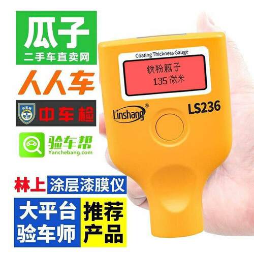 林上漆膜仪测厚仪测漆仪测量仪汽车漆面检测厚度金属批土铁镀锌