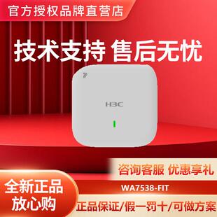 WA7636 FIT 华三Wi 型无线AP WA7538 Fi7室内高密放装 WA7638