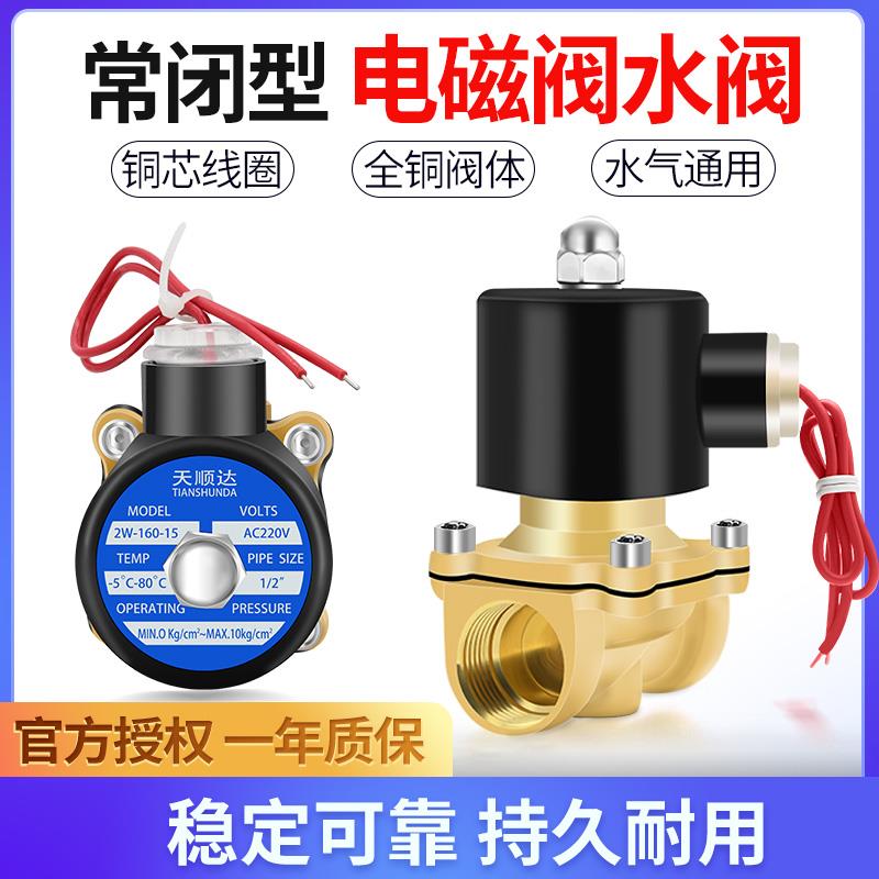 全铜电磁阀24v进水电动阀12v电子阀水管电磁控制阀220v水阀开关阀