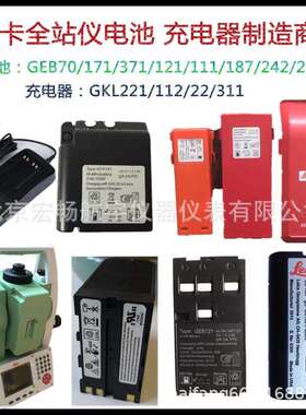 徕卡全站仪电池GEB70GEB171371121187221242111全站仪电池