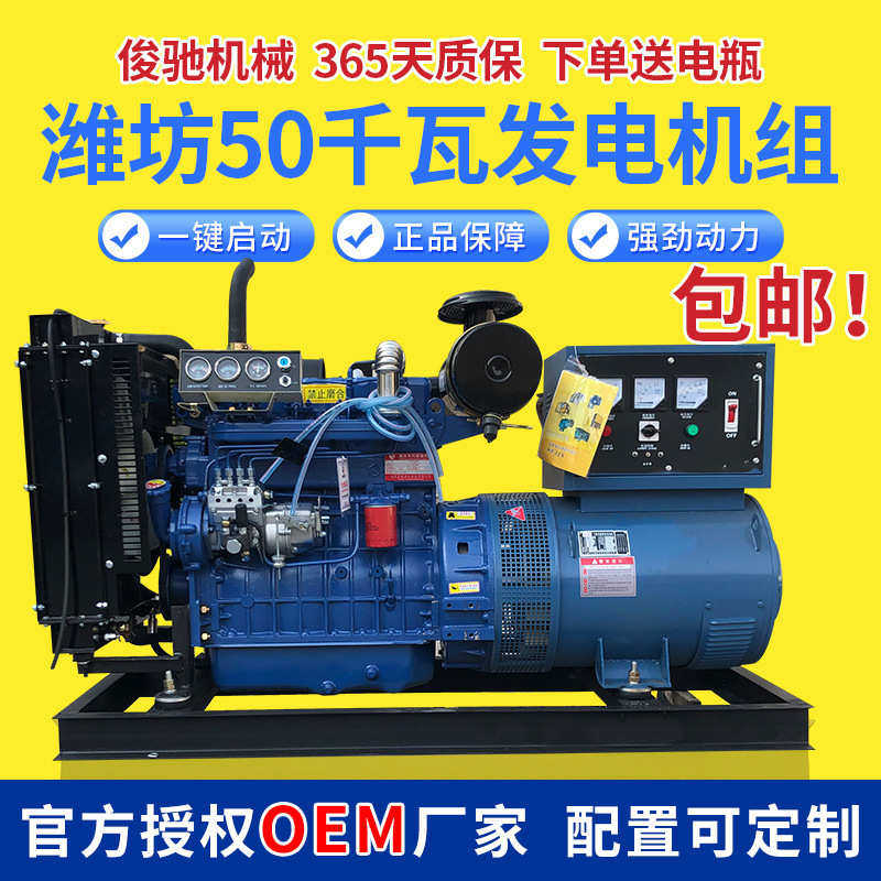 50千瓦潍坊发电机50 100 200 150kw柴油发电机组小型家用