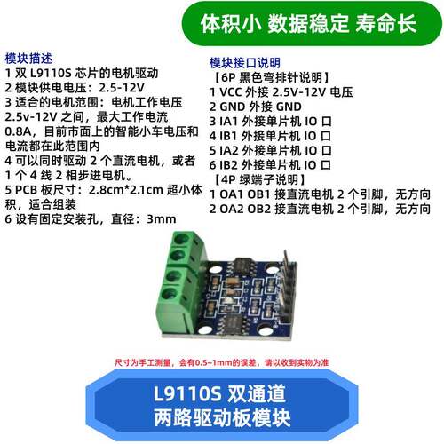 L9110S两路驱动 直流电机驱动板 智能车2路 步进电机驱动模块智