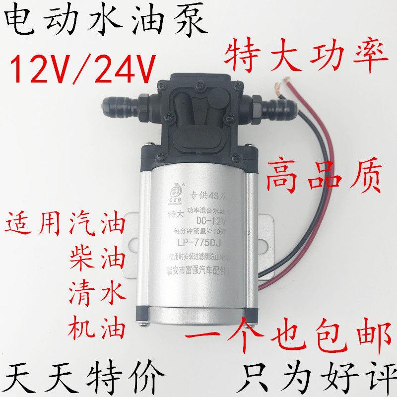 货车汽车油泵12V24v混合型汽油泵柴油泵抽油电动泵水泵通用吸油泵