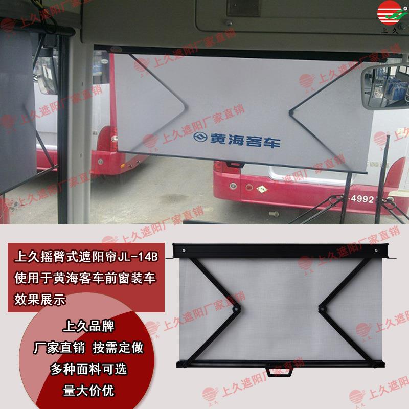 上海久翊V型撑杆式公交车遮阳帘大客车自动卷式窗帘遮光帘