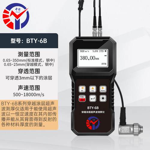 BTY-6B穿越涂层超声波测厚仪自动识别可穿透涂层测厚仪