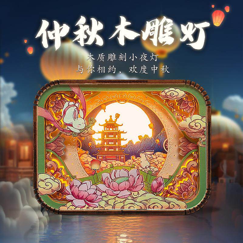 创意中秋节礼物景区企业商务纪念礼品桌面摆件小夜灯3D立体木雕灯