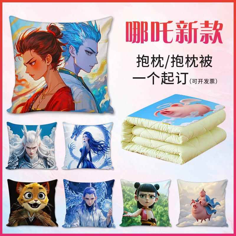 哪吒周边抱枕被敖光敖丙申公小豹太乙飞天猪靠垫定制公仔生日礼物