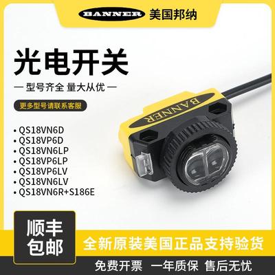 美国邦纳光电开关QSVP6D QSVN6LP VN6R VP6LLP QS18VP6R+QS186E