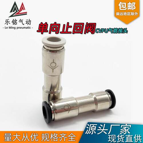 AKH气动单向阀止回阀CVPU-04/6/8/10/12MM气管快插接头PCVU逆止阀