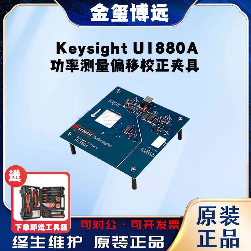 是德KeysightU1880A功率测量偏移校正夹具