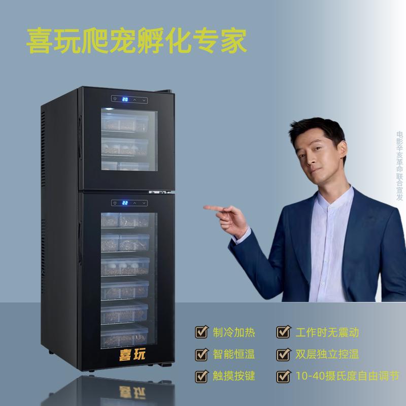 喜玩恒温智能孵化柜蜥蜴培养箱爬虫宠物乌龟蛋加热制冷家用双温区