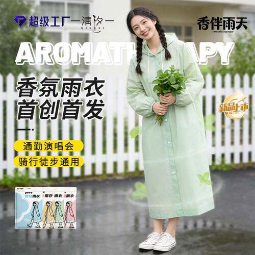 新款peva香氛雨衣非一次性大帽檐雨披全身防暴雨连体雨衣独立包装