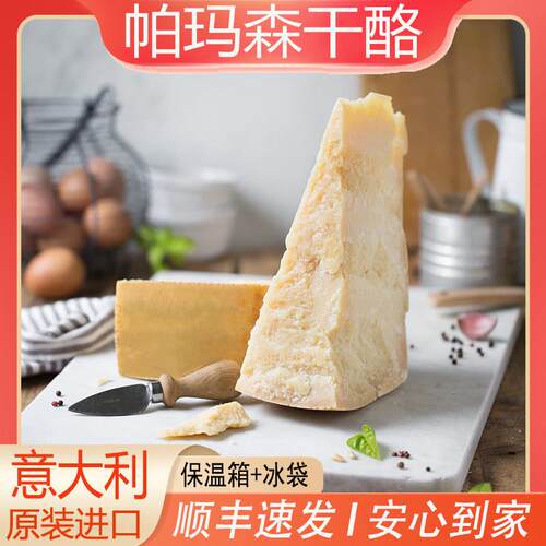 巴马臣芝士帕玛森干 干酪parmesan cheese 帕尔玛即食奶酪500g分