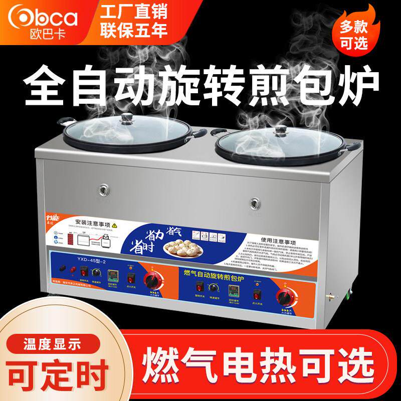 商用旋转煎包电锅自动生煎包炉 水煎包专用双锅烤饼机器 摊车电热