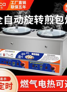 商用旋转煎包电锅自动生煎包炉 水煎包专用双锅烤饼机器 摊车电热