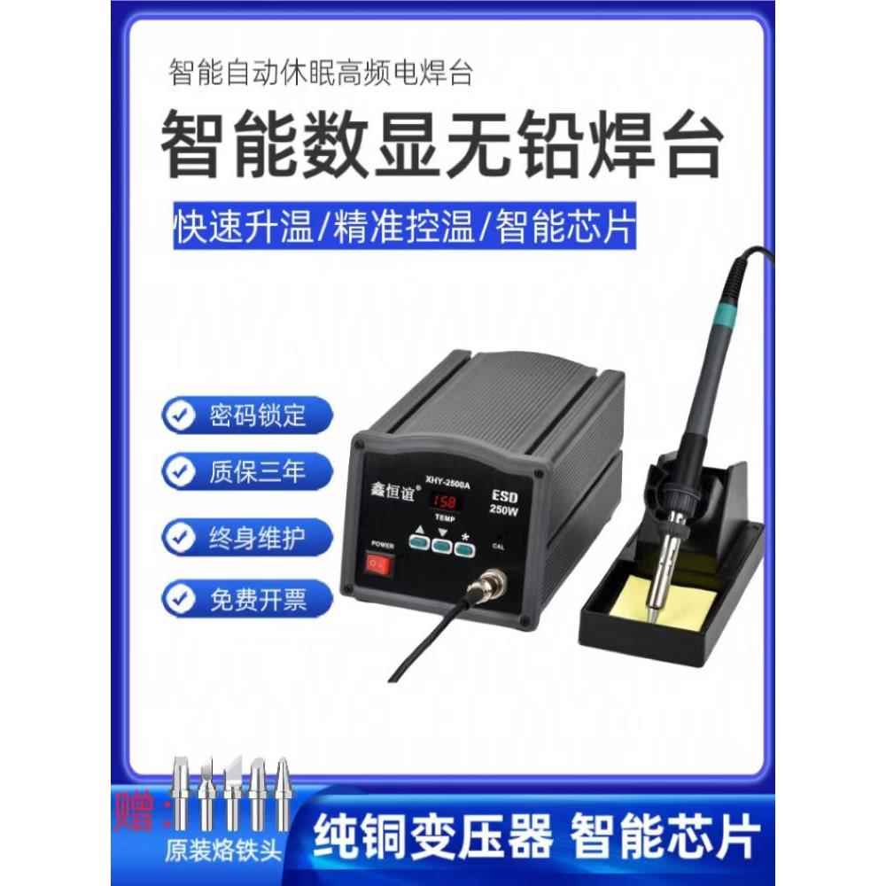 200W高频涡流电焊台250W数显工业级大功率焊台智能控温数显大屏幕