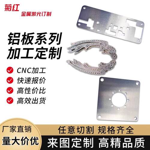 铝板加工个性激光切割6061/5052/1060/7075铝合金板材折弯数控CNC