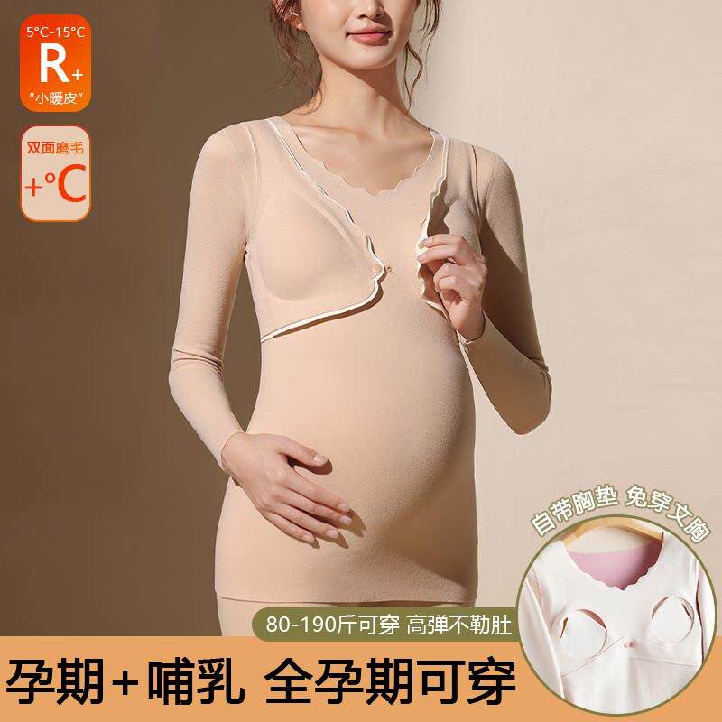 孕妇秋衣秋裤套装秋冬月子服带胸垫孕期产后哺乳睡衣喂奶保暖内衣