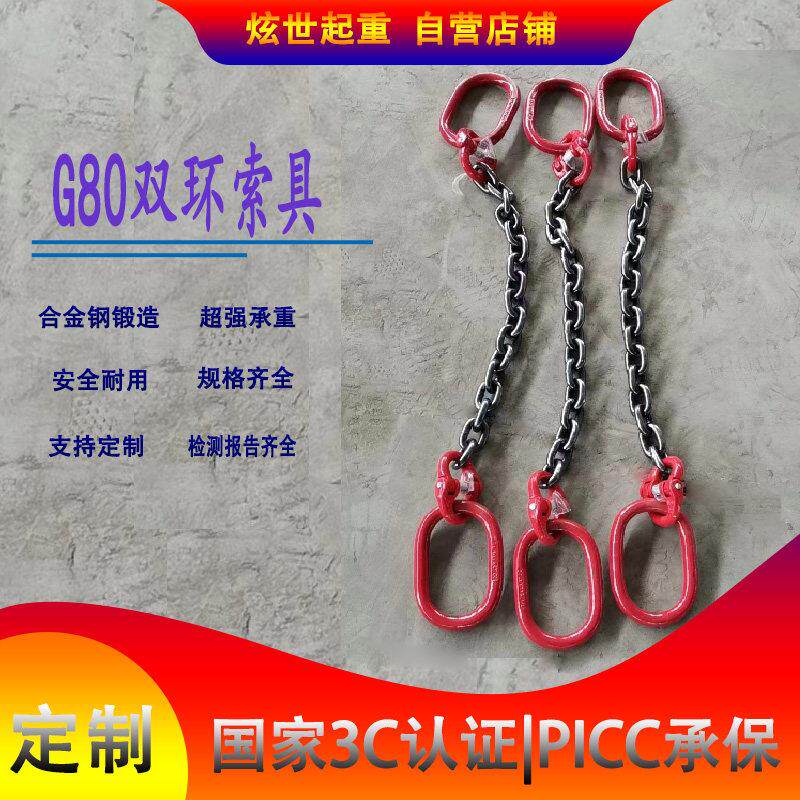 双吊环起重吊索具链条组合行车捆绑吊装双梨形环兜底双头强力环吊