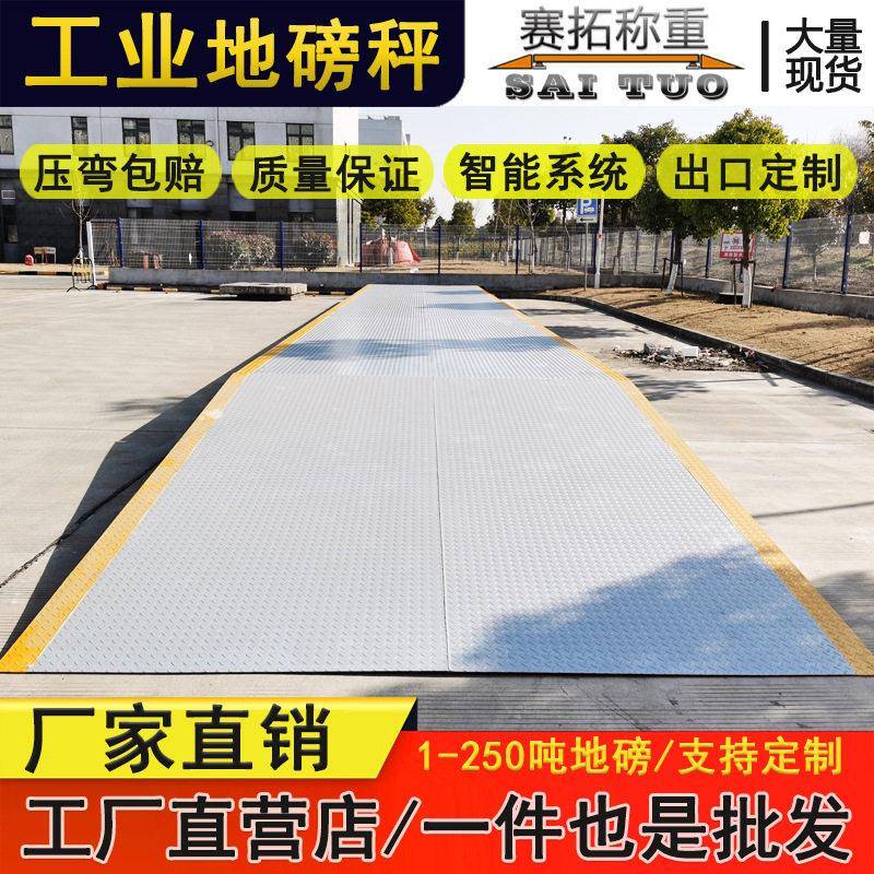 工厂大型地磅称50吨80T100Tx9m14m16米半挂货车称重电子地磅秤