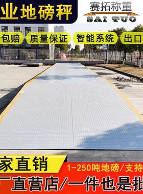 工厂大型地磅称50吨80T100Tx9m14m16米半挂货车称重电子地磅秤