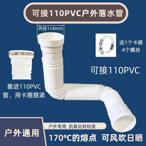 可接110PVC户外别墅排水大口径圆头落水延长PE管排水引流雨水软管
