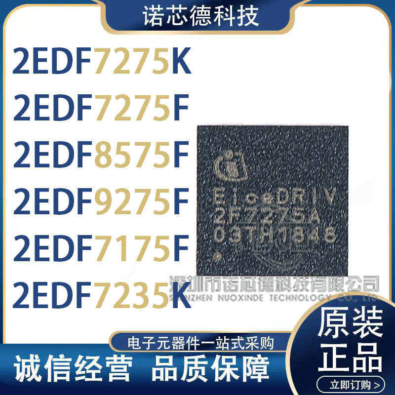 2EDF7275K 7275F 8275F 9275F 7175F 7235K 栅极驱动芯片 原装