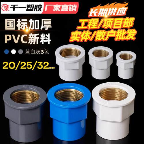 PVC入铜直接给水管变异径内牙接头水管配件给水管接头 20 25 32