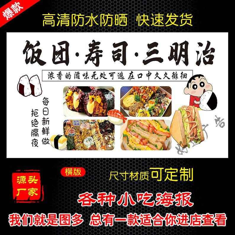 饭团寿司三明治海报广告自粘贴纸小车摆摊车装饰画广告