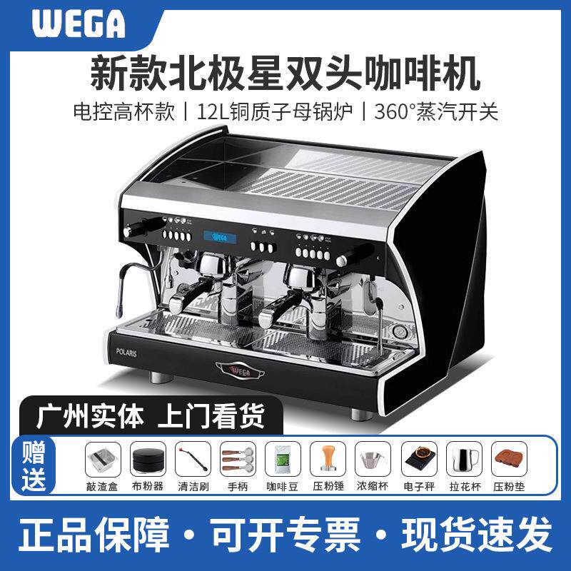 意大利WEGA POLARIS EVD北极星半自动咖啡机专业意式双头电控