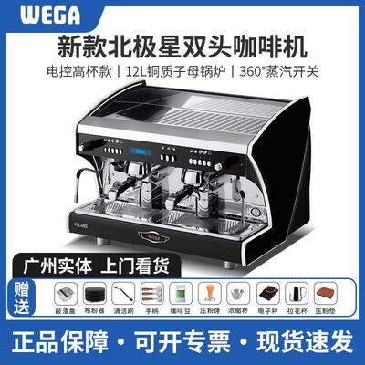 意大利WEGA POLARIS EVD北极星半自动咖啡机专业意式双头电控