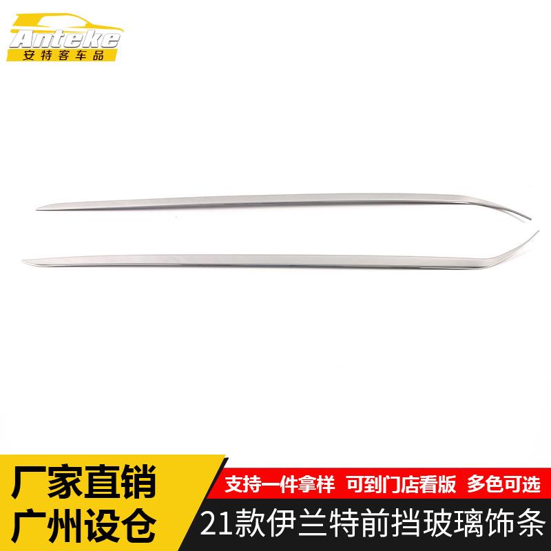 适用于21款伊兰特前挡玻璃饰条伊兰特前挡风玻璃压条亮条改装配件