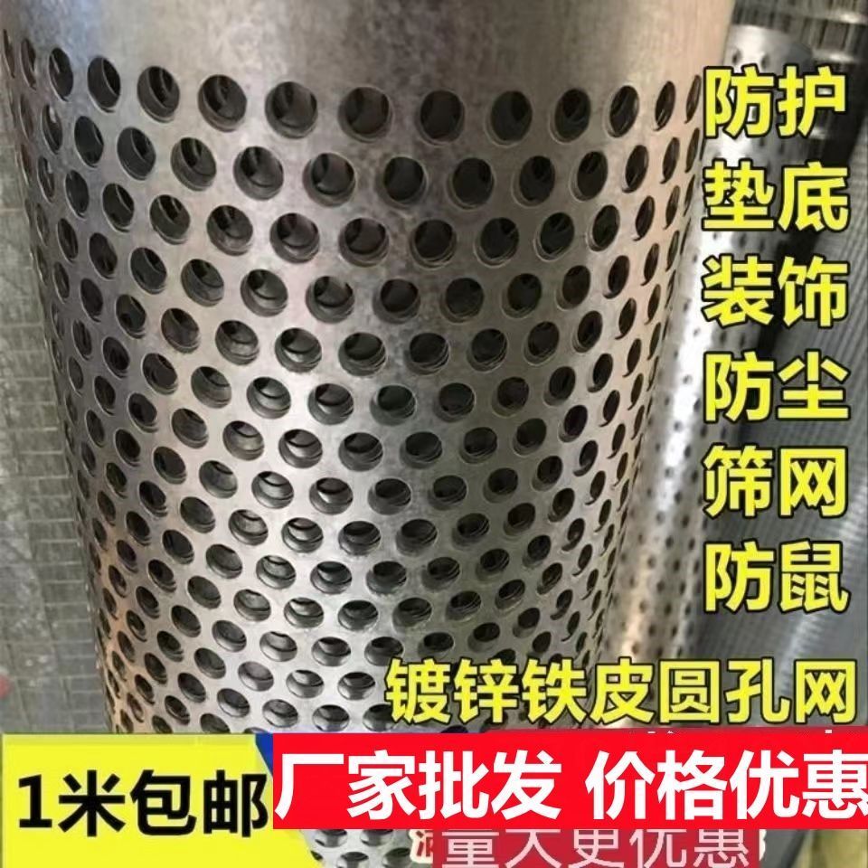 镀锌圆孔网冲孔筛板过滤网垫板过滤粉碎机筛网养殖围栏玉米粮仓网