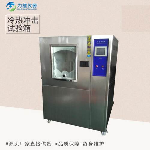 冷热冲击试验箱两箱不锈钢冲击箱冷热冲击试验箱