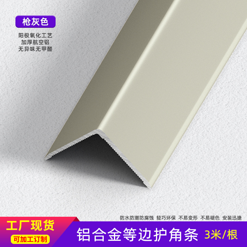 铝合金奶油护角瓷砖客厅踢脚线