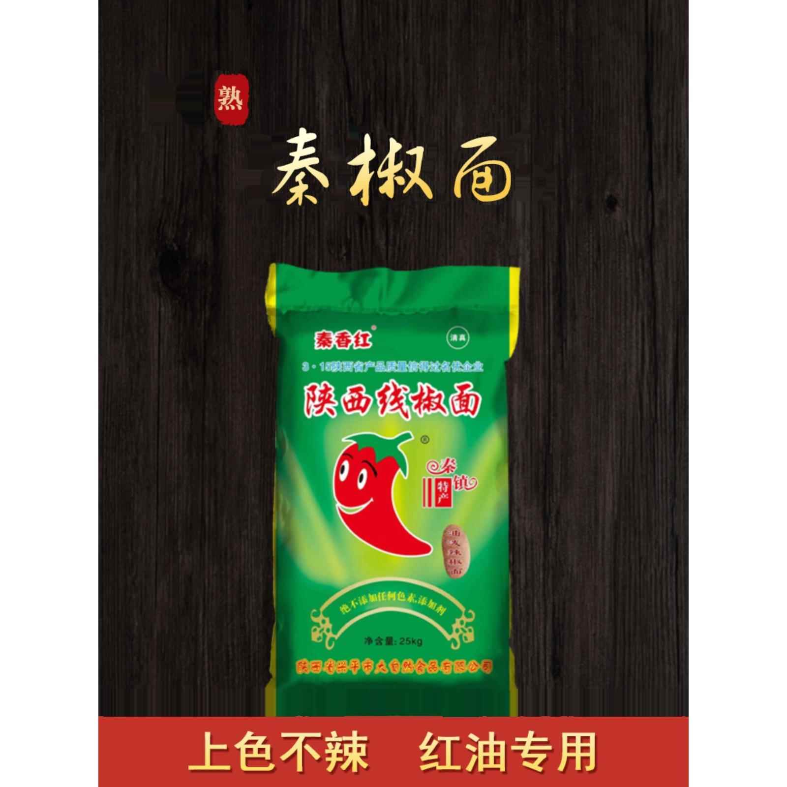 陕西正宗兴平秦椒线椒辣椒粉凉皮米皮擀面皮凉面专用上色不辣红油