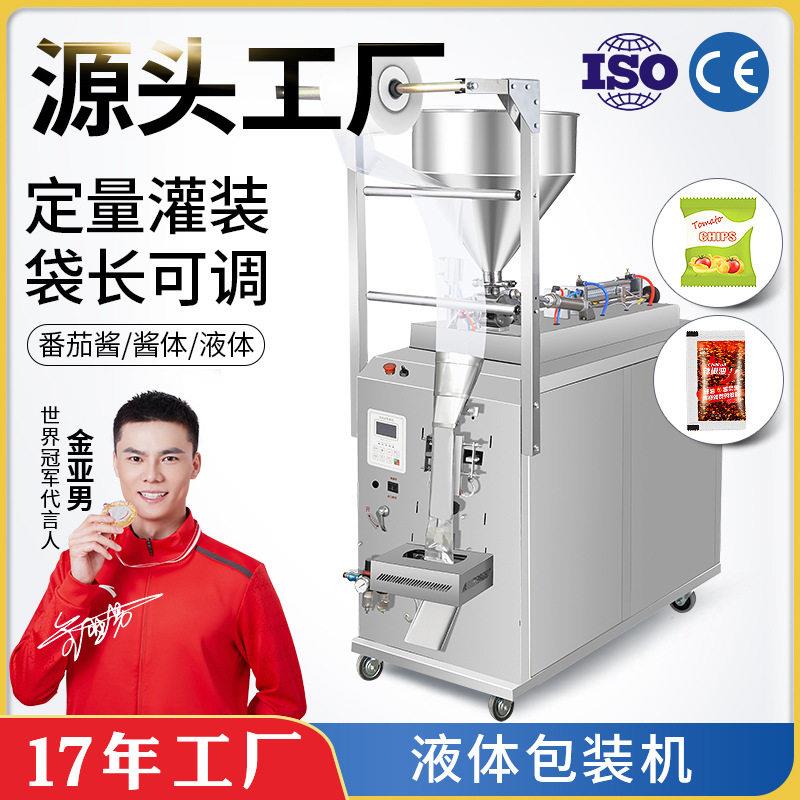 辣椒油酱料背封包装机番茄酱膏体三边封口机多功能全自动包装机