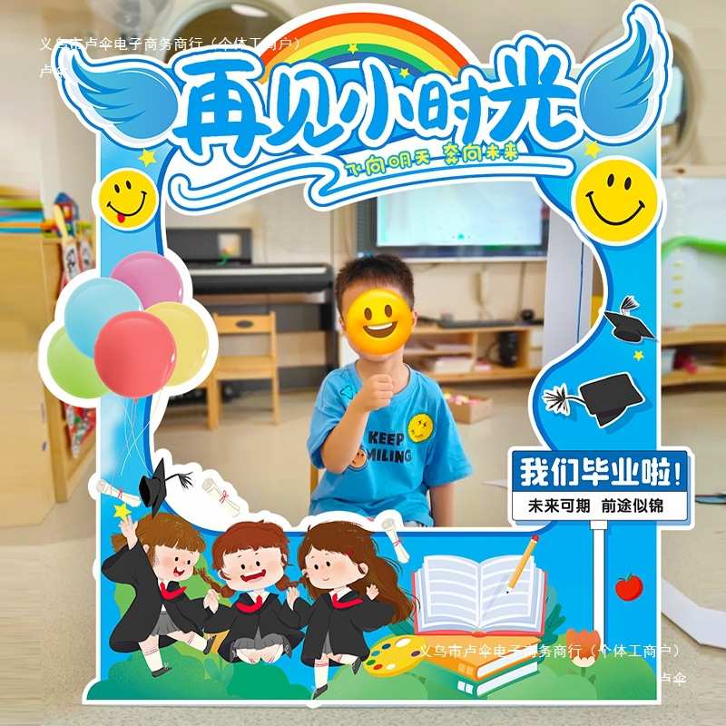 幼儿园小学毕业典礼场景布置装饰用品仪式感氛围拍照相框道具板