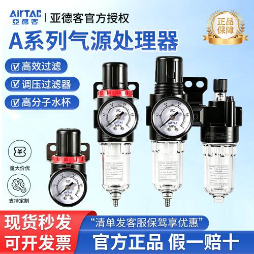 亚德客气源处理器AFC2000二联件AFR2000空压机油水分离器AR调压阀