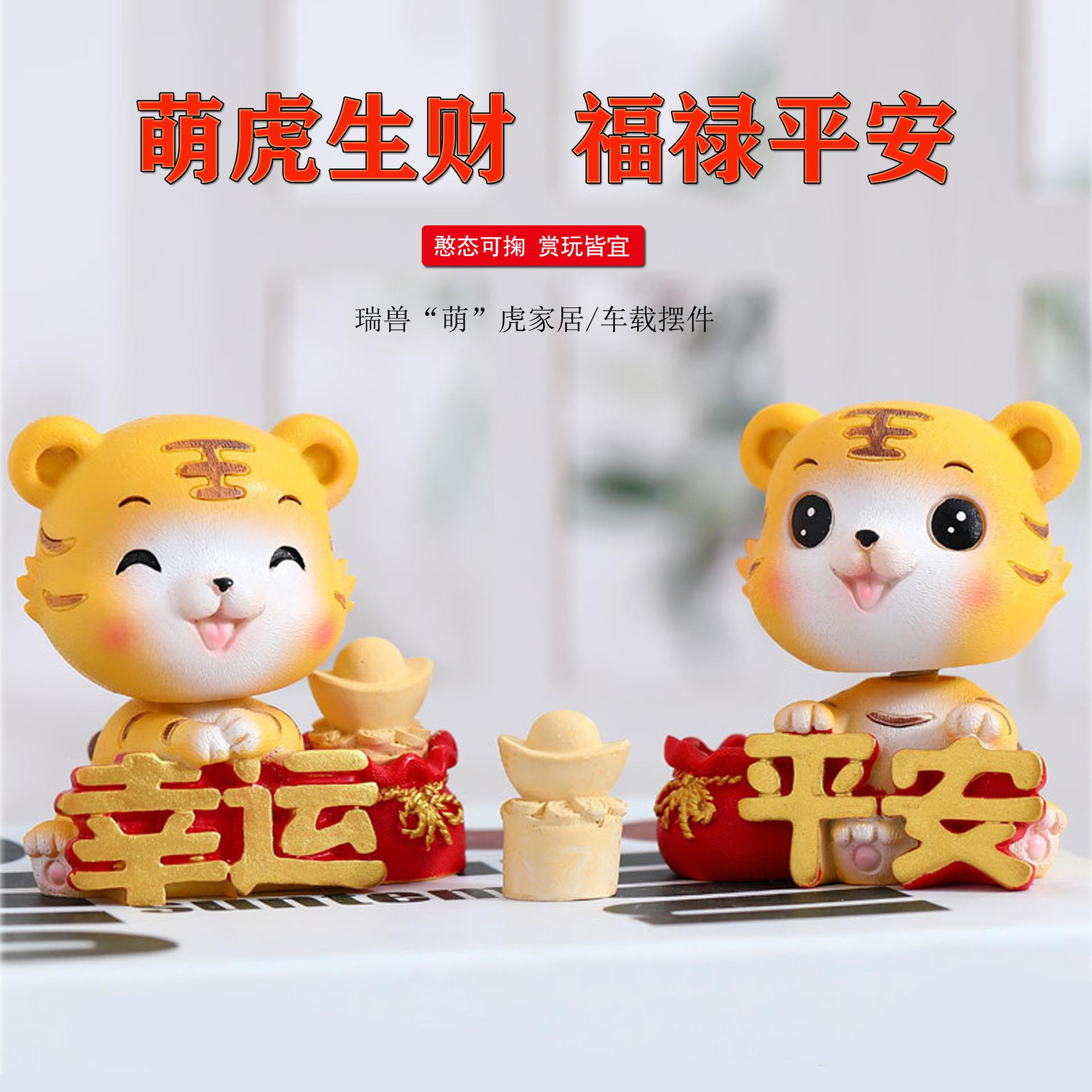 摇头老虎汽车摆件虎年新款车饰可爱萌虎工艺品家居车内装饰礼品