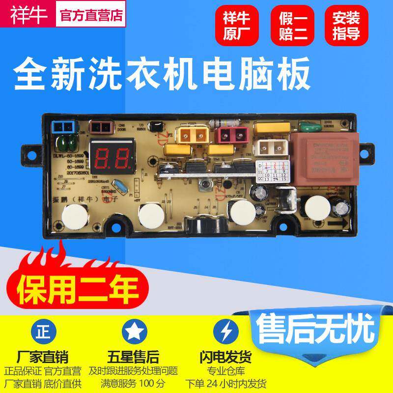 威力洗衣机电路板XQB52-5226B-1 XQB65-1699J控制主板50-1699配件