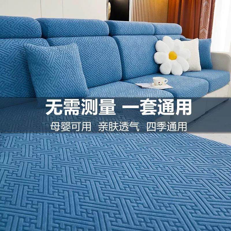 四季通用贵妃沙发套罩高级感弹力万能套沙发笠防滑沙发坐垫套全包