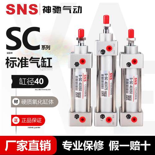 SNS神驰 SC标准气缸 SC40X25/50/75/100/125/150/175/200 气缸