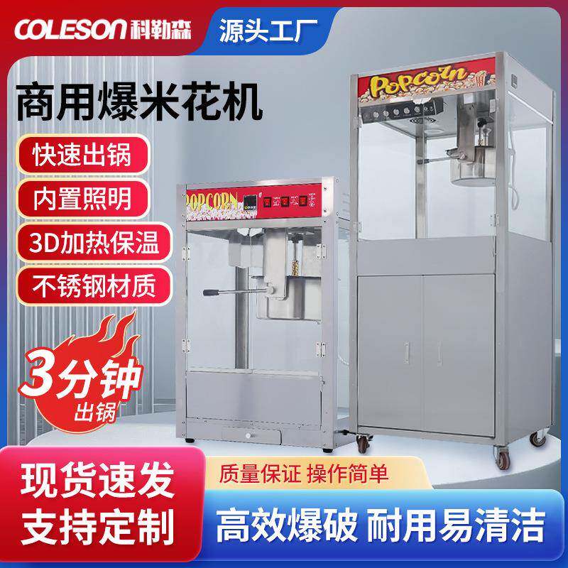 16A爆米花机电影院商用摆摊全自动电热苞米花膨化机爆谷机跨境