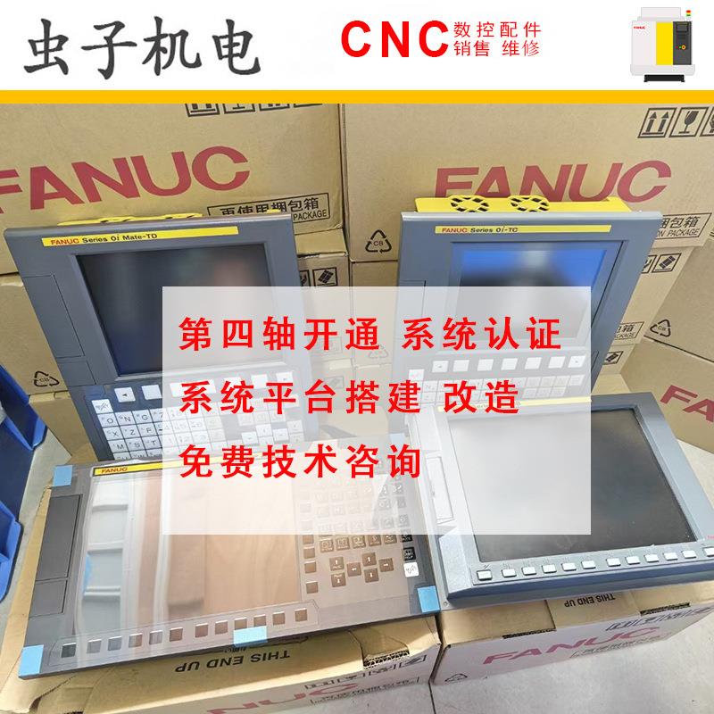 开通FANUC发那科第四轴五轴功能系统认证5523 5524报警 AICC